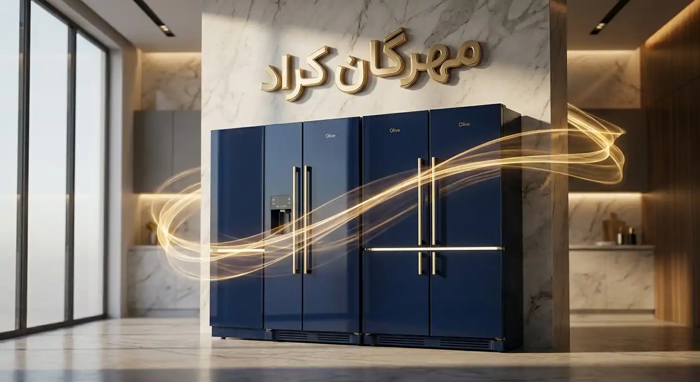 تامين سرمایه در گردش جهت خرید و فروش یخچال فریزر دوقلو الیو